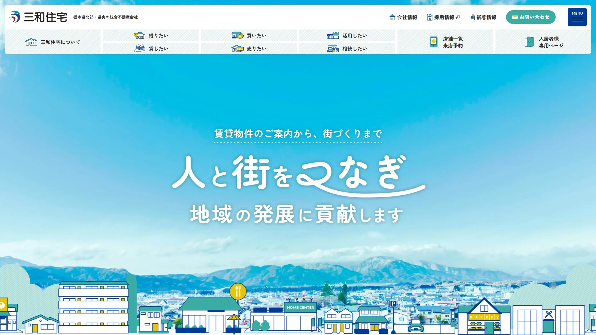 株式会社三和住宅の公式サイト
