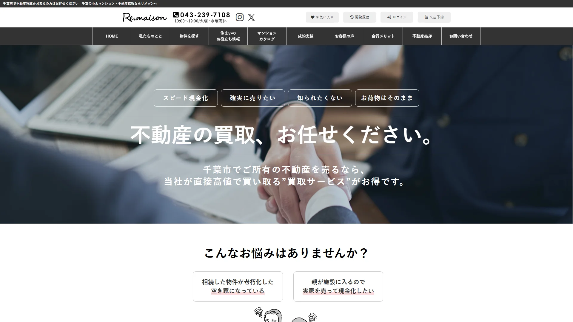 株式会社Re・maisonの公式サイト
