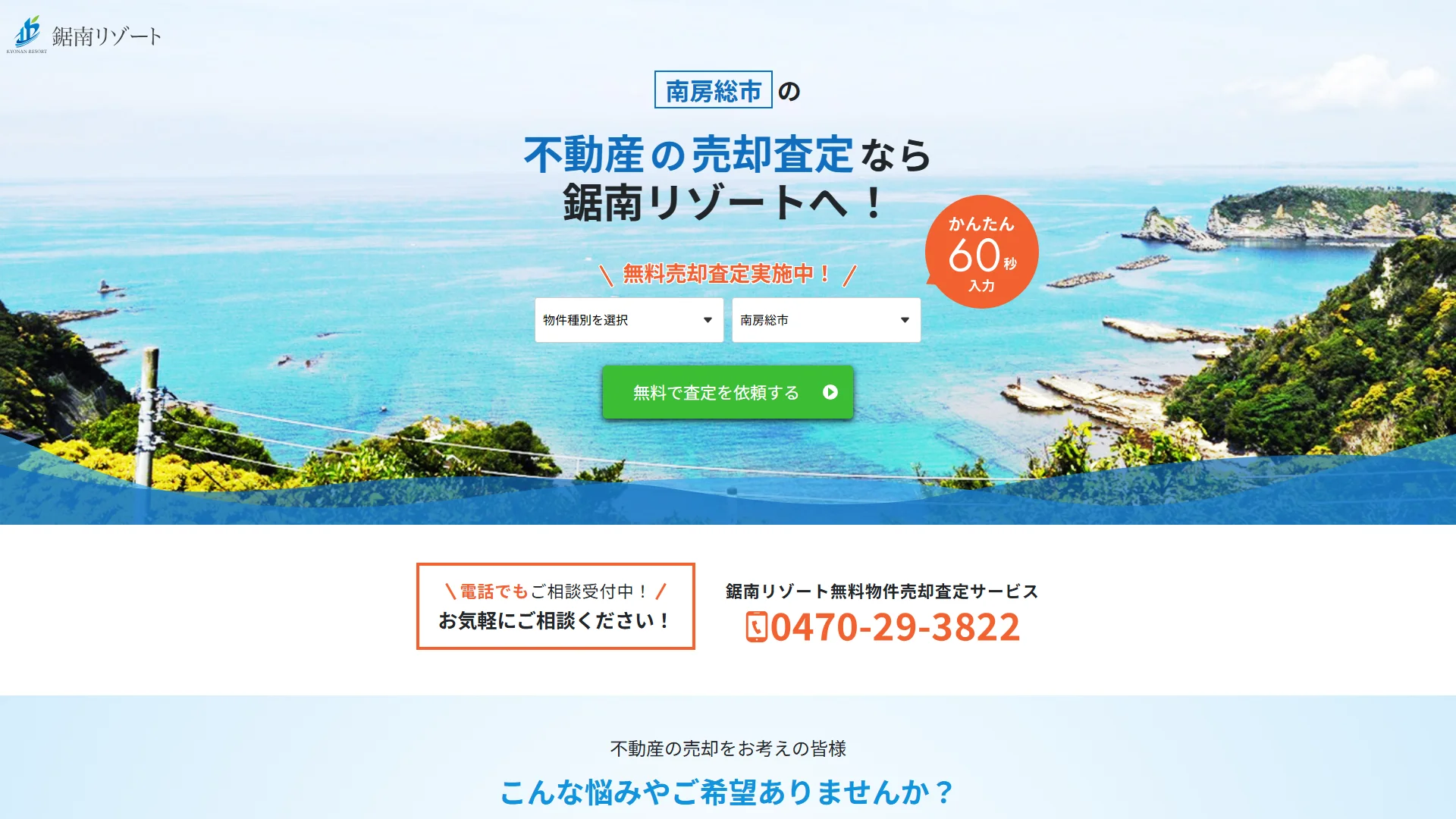 株式会社鋸南リゾートの公式サイト