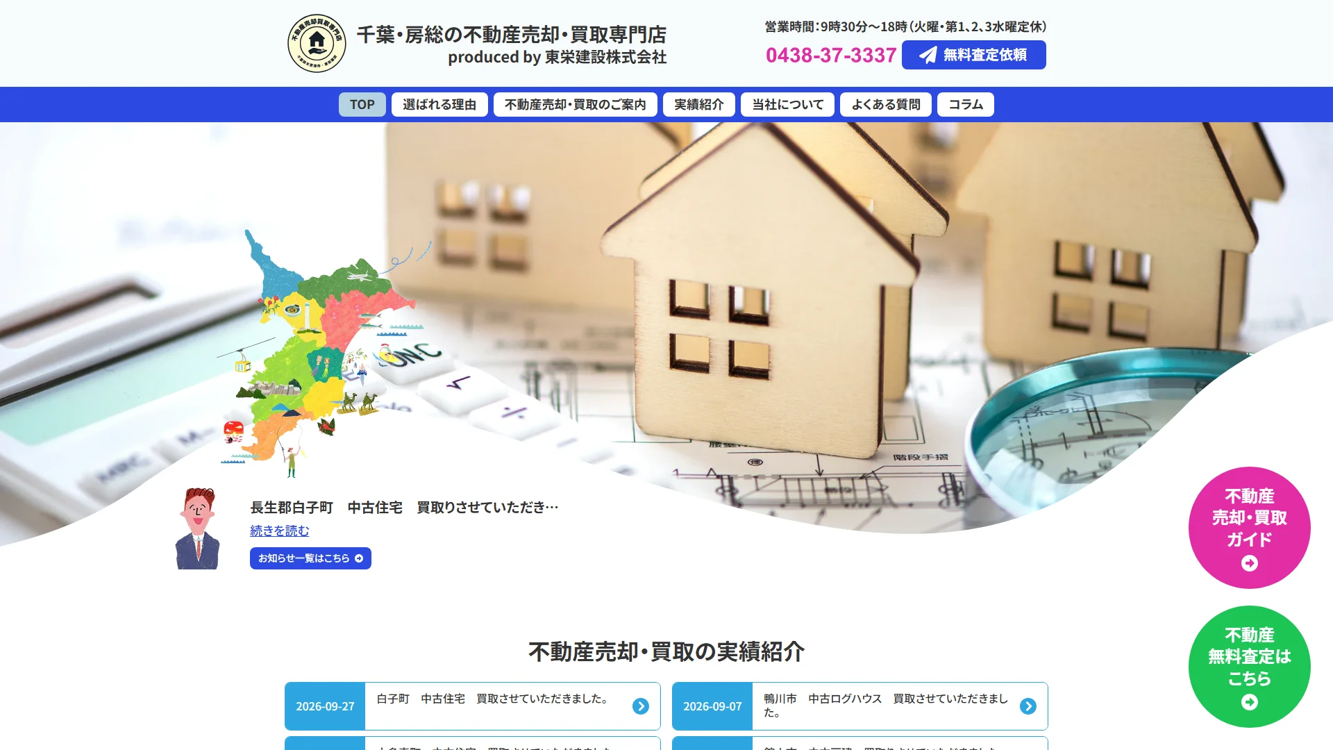 東栄建設株式会社の公式サイト