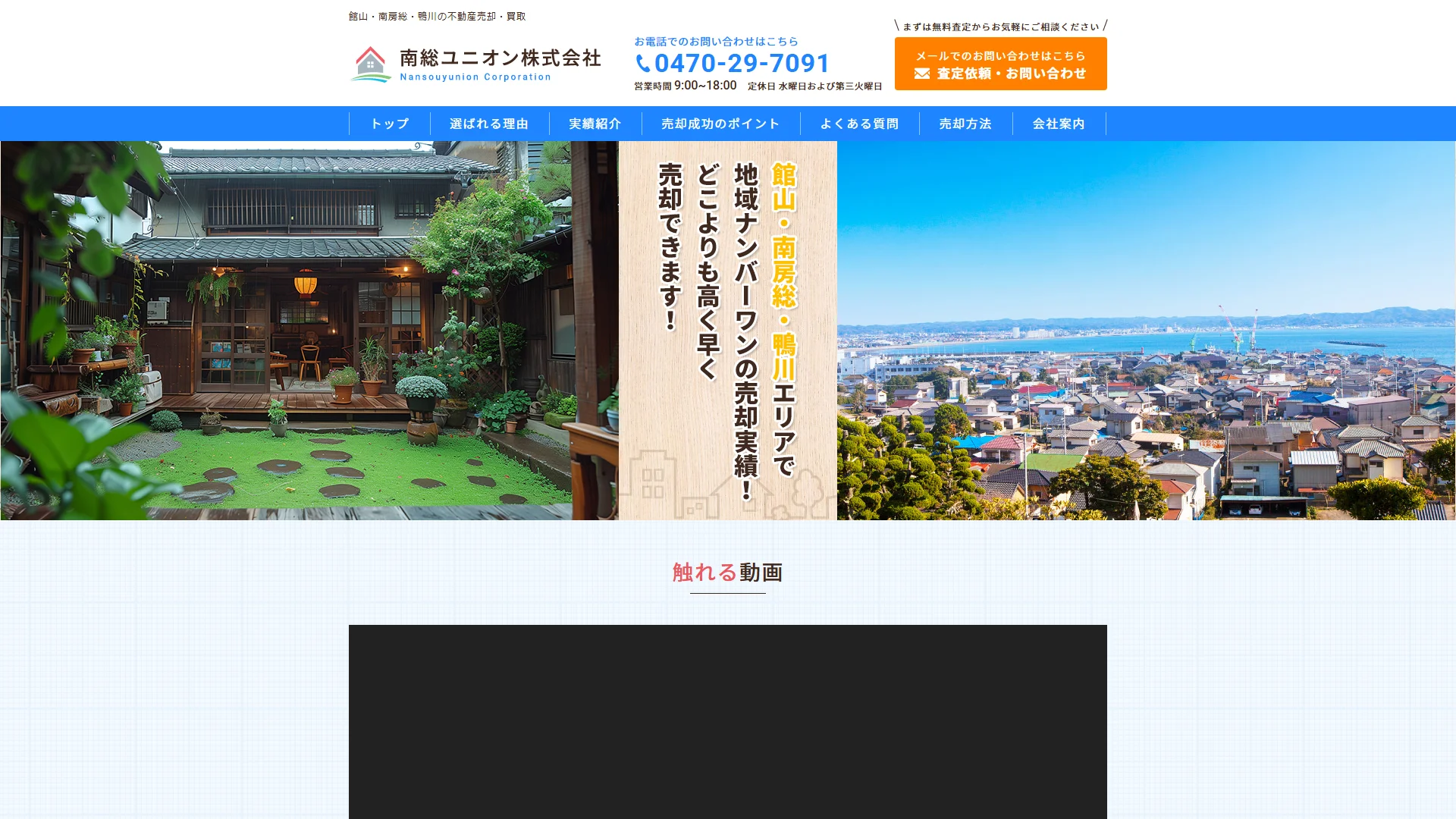 南総ユニオン株式会社の公式サイト