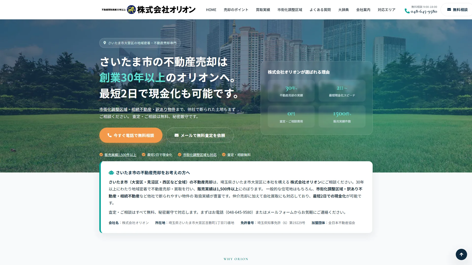 株式会社オリオンの公式サイト