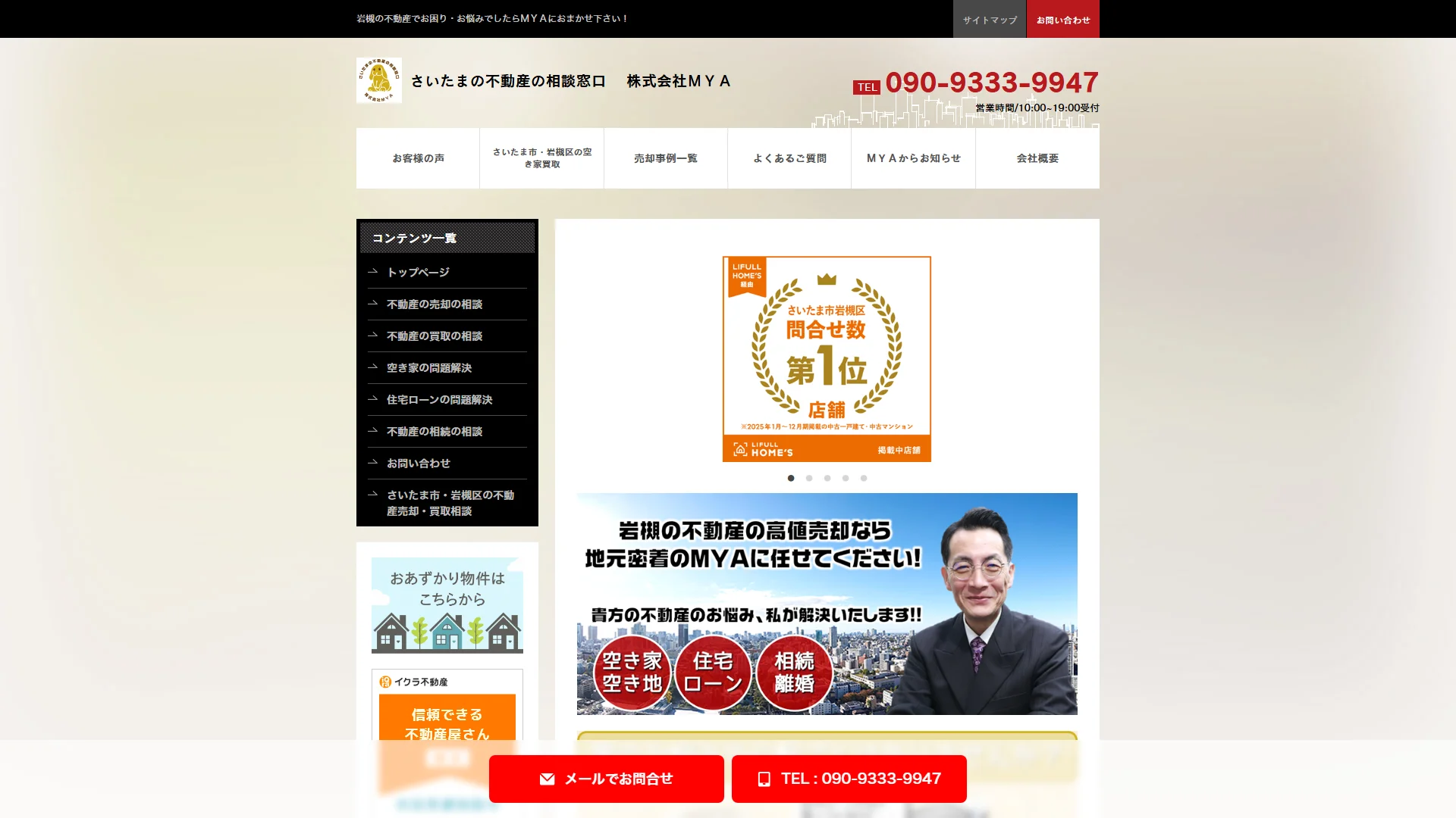 株式会社MYAの公式サイト