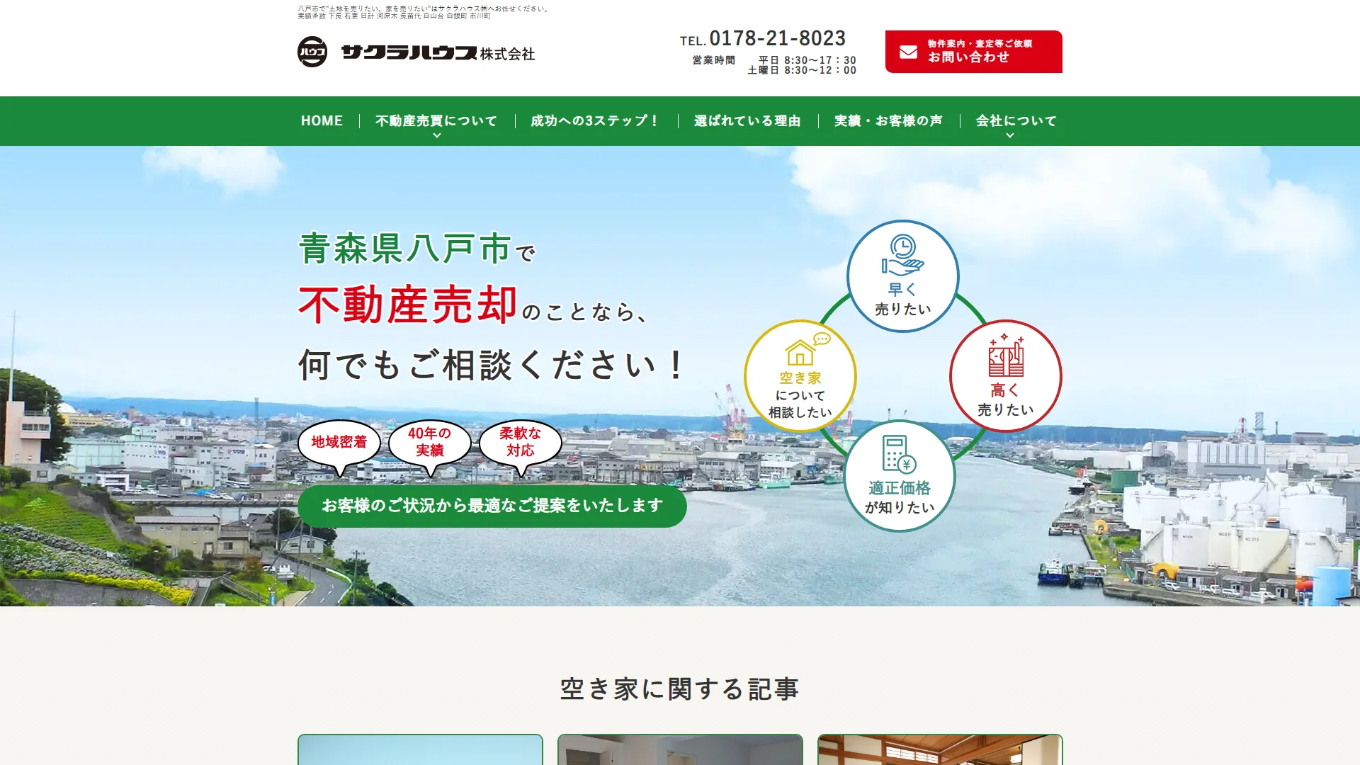 サクラハウス株式会社の公式サイト