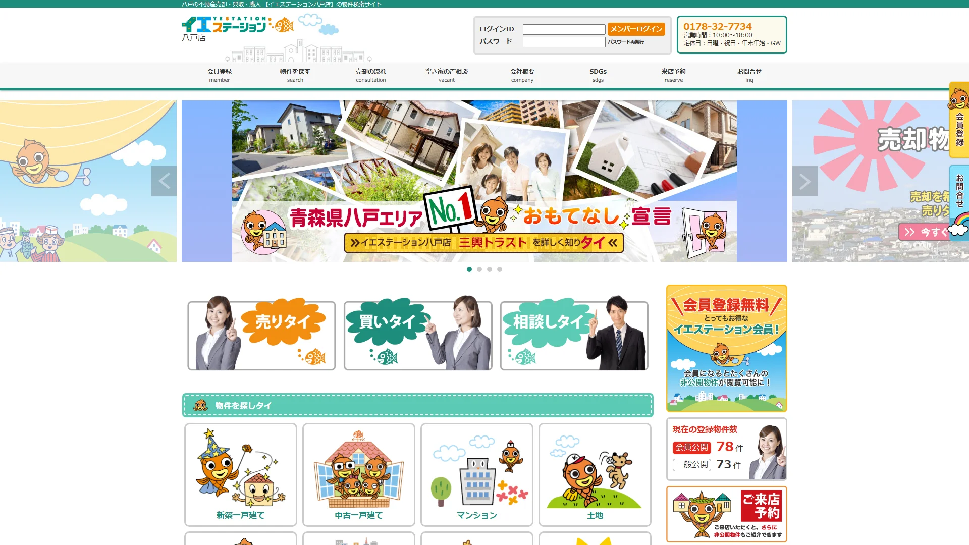イエステーション八戸店の公式サイト