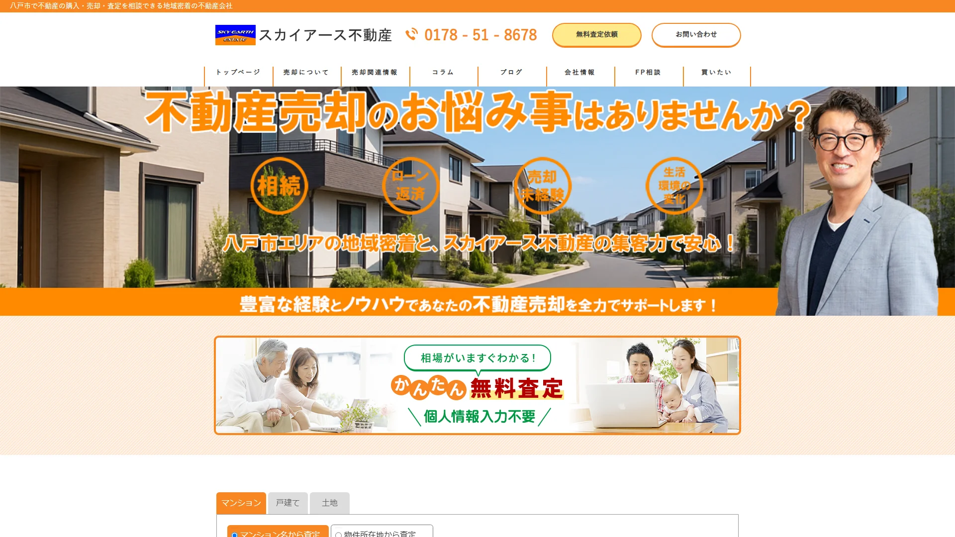 スカイアース不動産の公式サイト