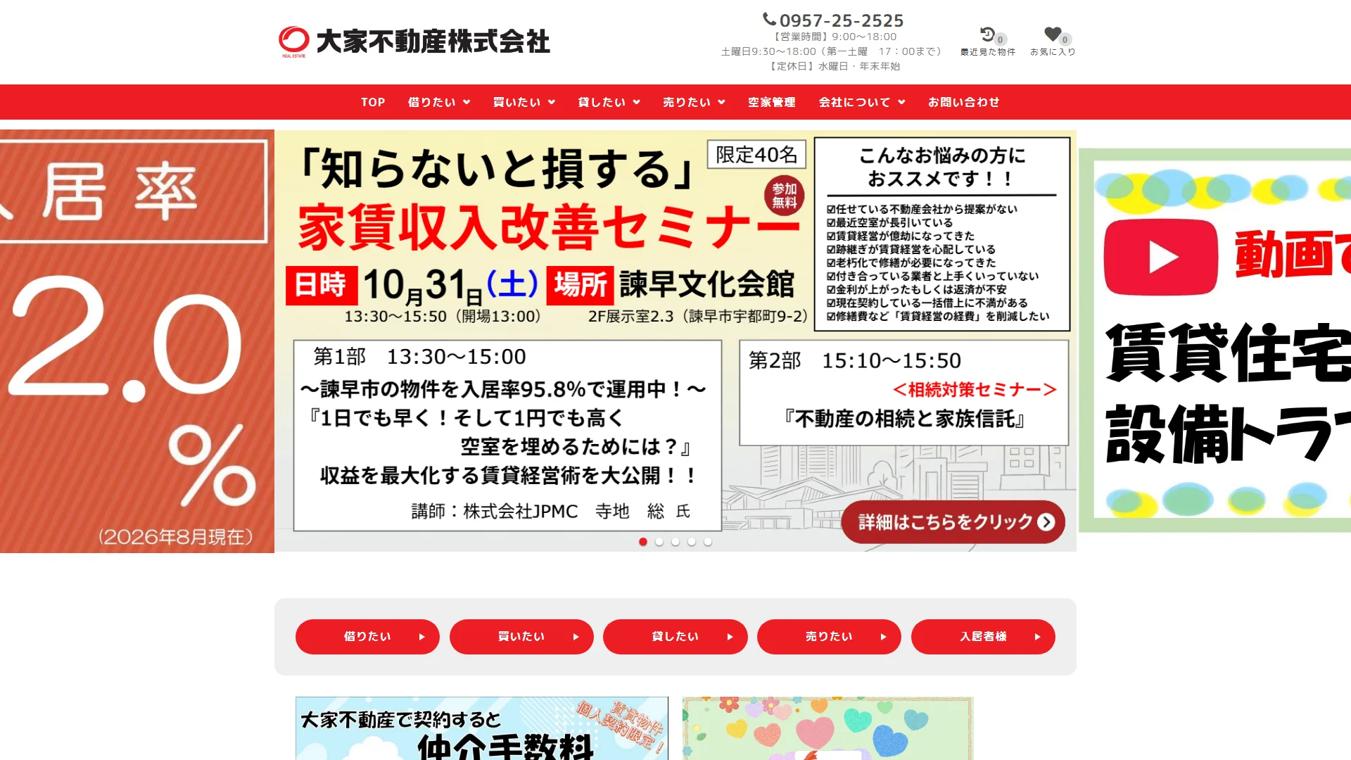 大家不動産株式会社の公式サイト
