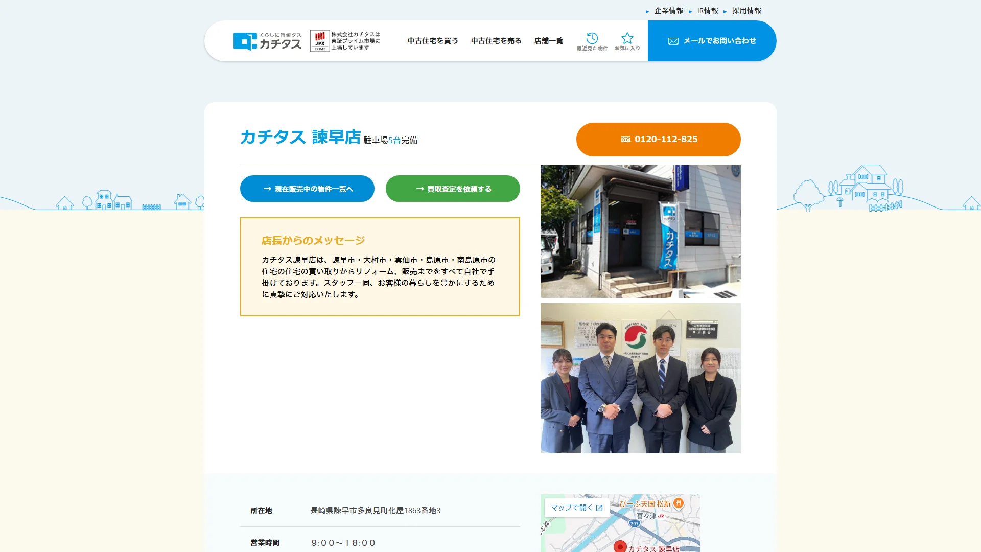株式会社カチタス 諫早店の公式サイト
