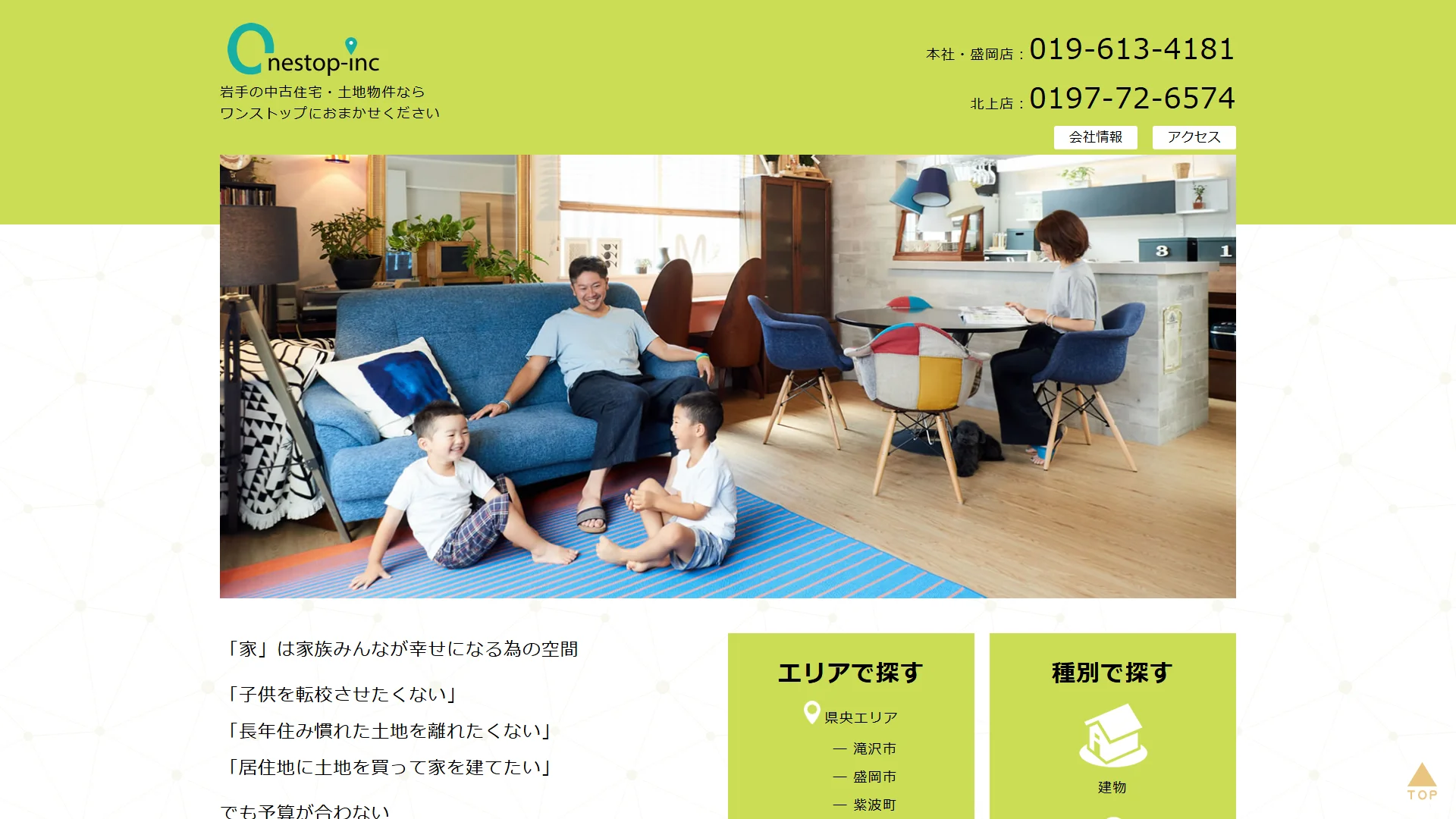 株式会社ワンストップの公式サイト