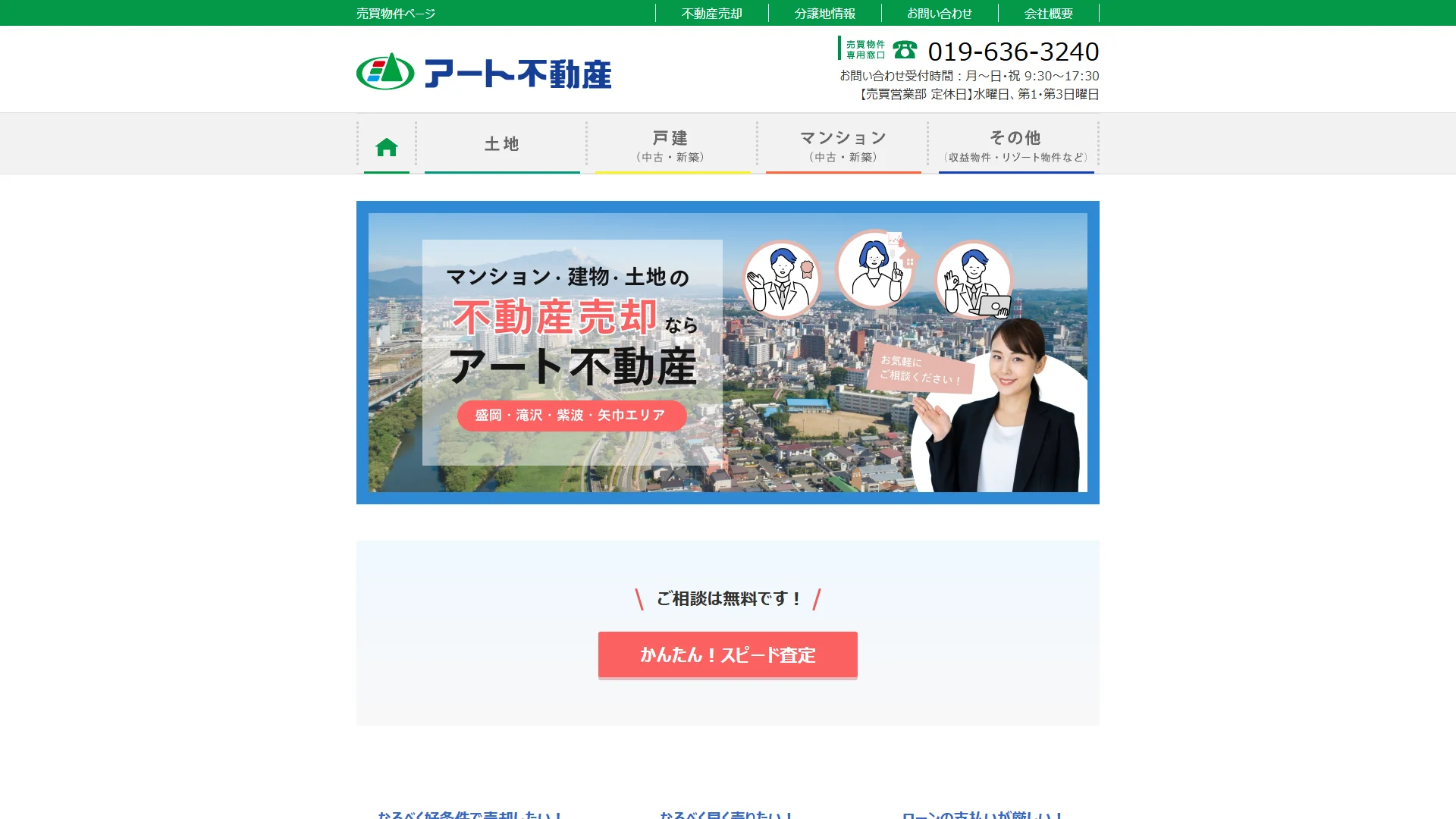 株式会社アート不動産の公式サイト