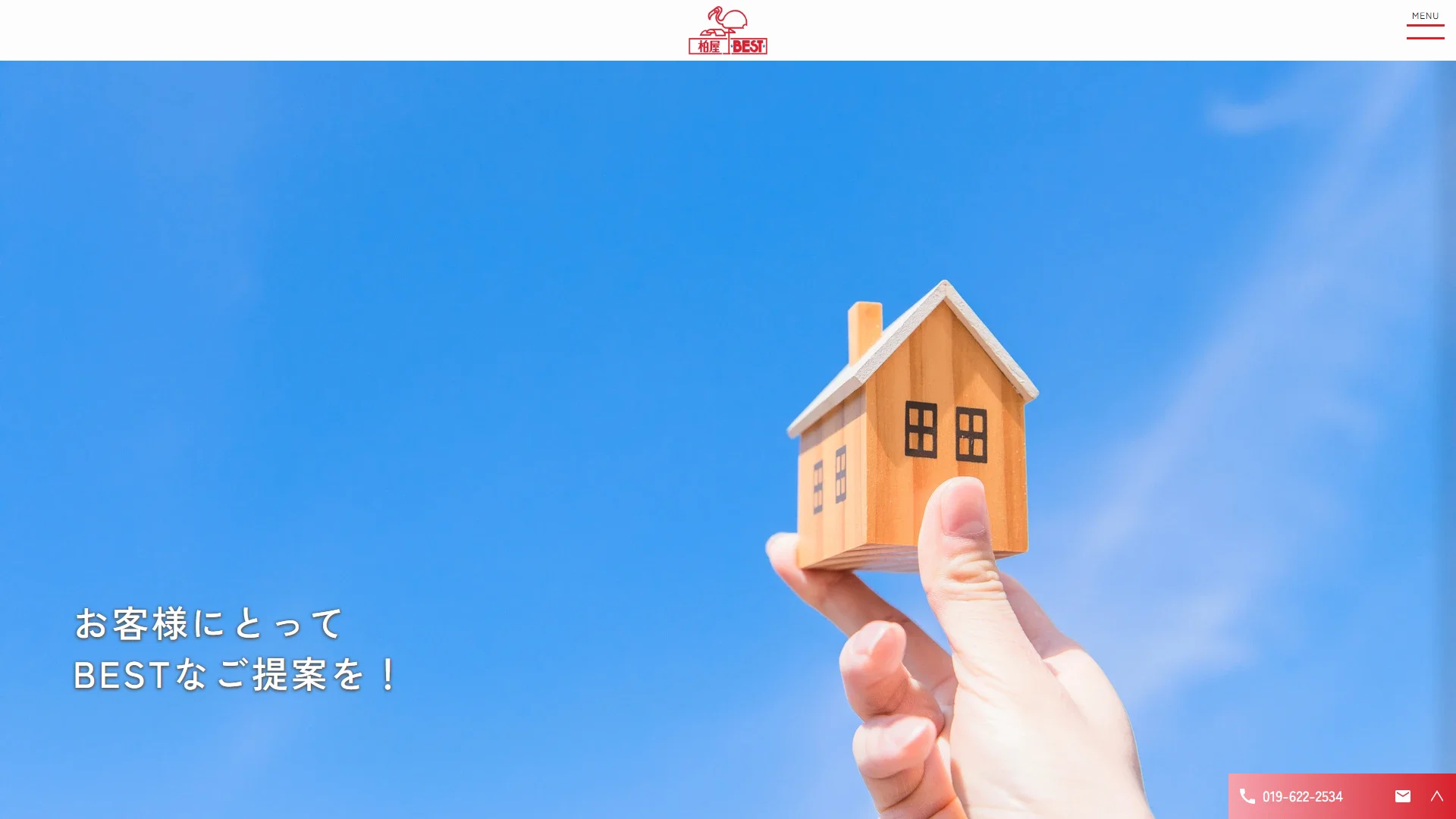 有限会社柏屋の公式サイト