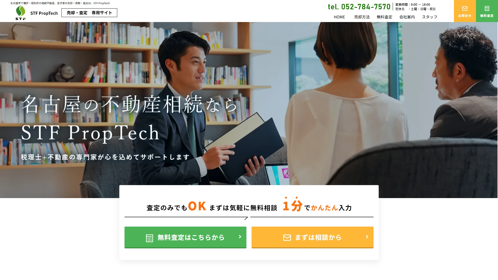 STF PropTechの公式サイト