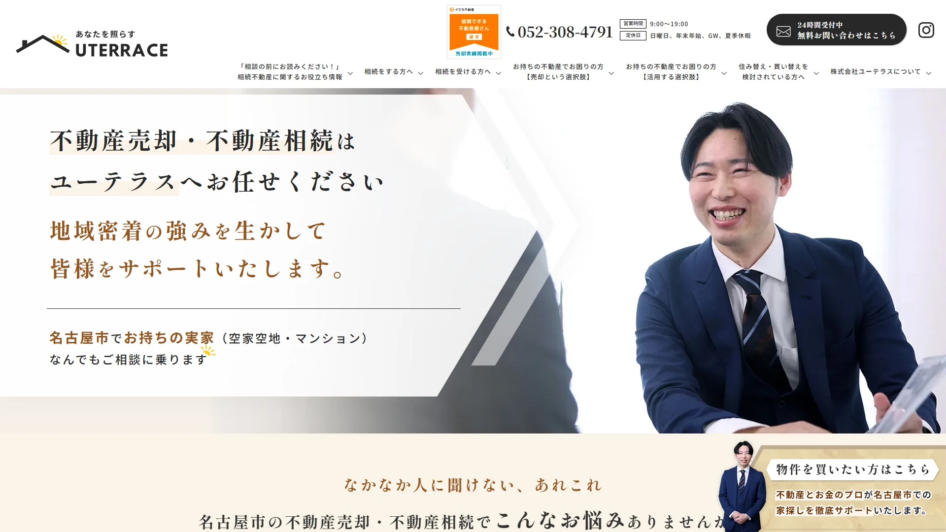 ユーテラスの公式サイト