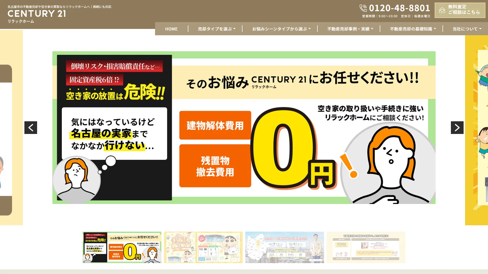 リラックホームの公式サイト