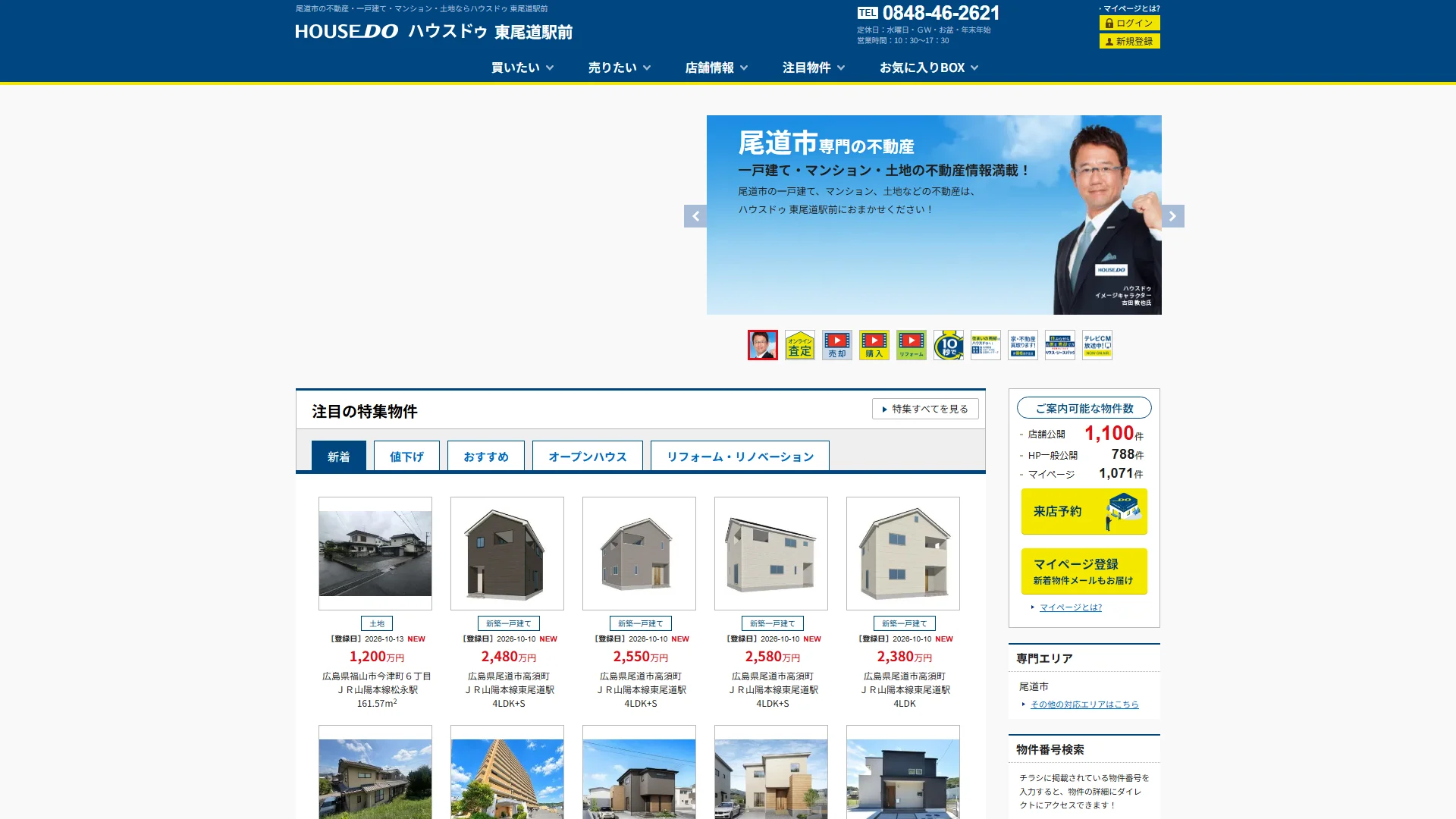 ハウスドゥ 東尾道駅前の公式サイト
