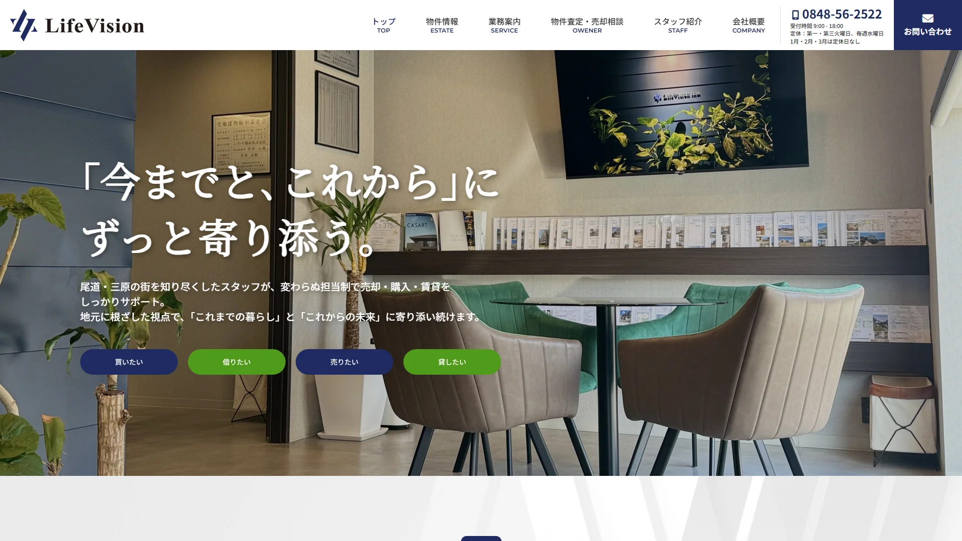 LifeVision株式会社の公式サイト