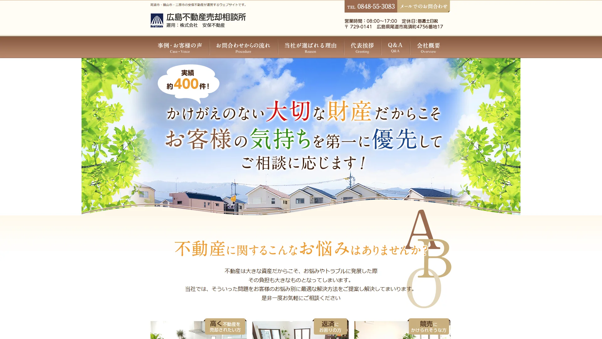 安保不動産の公式サイト