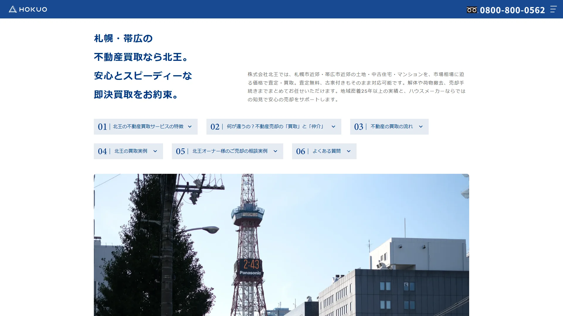 株式会社北王の公式サイト