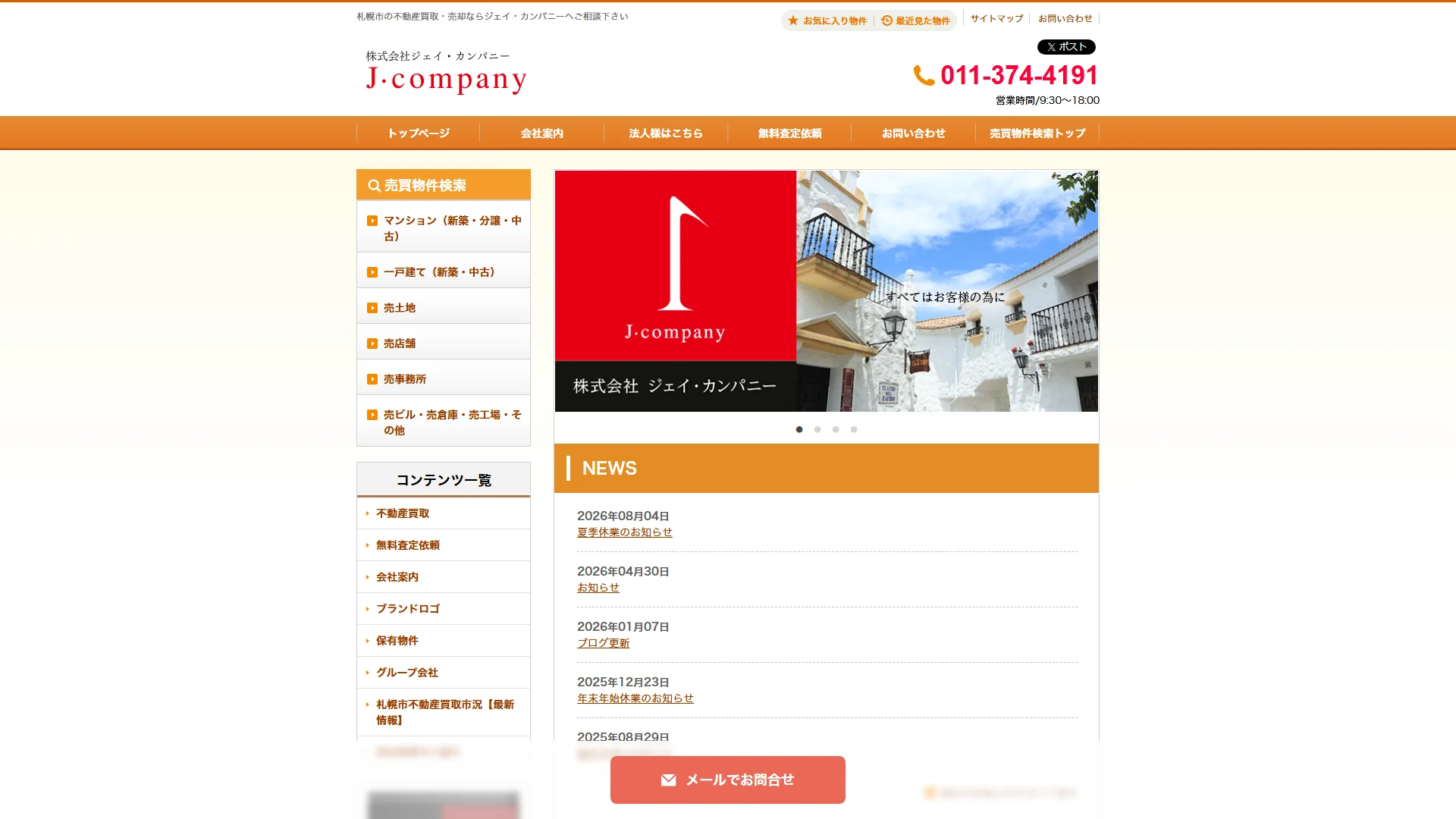 株式会社ジェイ・カンパニーの公式サイト