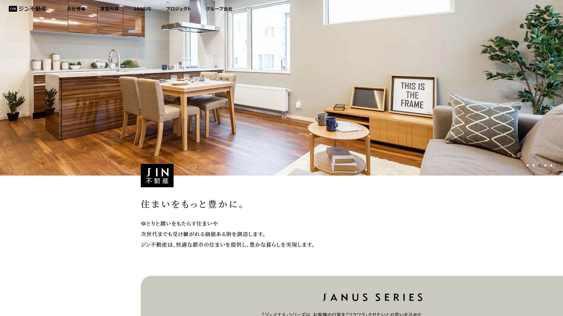 ジン不動産株式会社の公式サイト