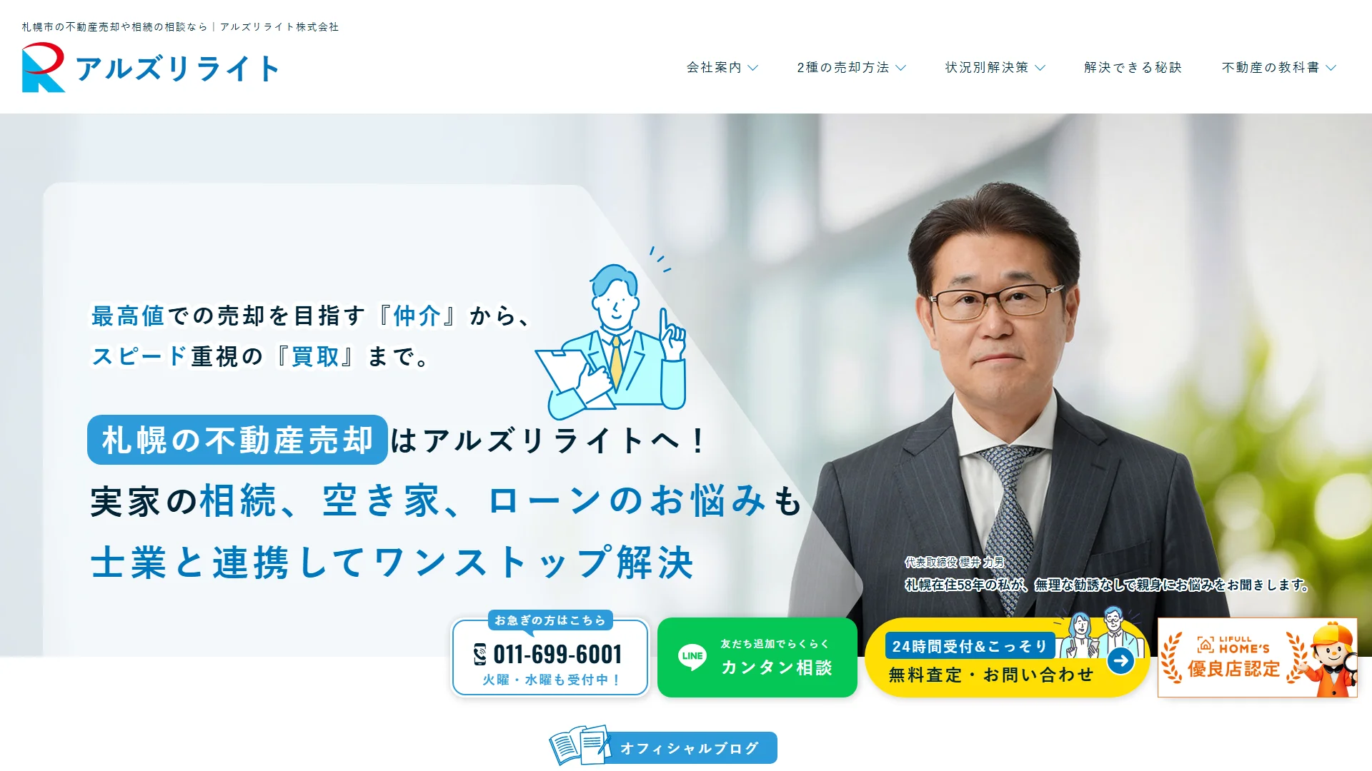 アルズリライト株式会社の公式サイト
