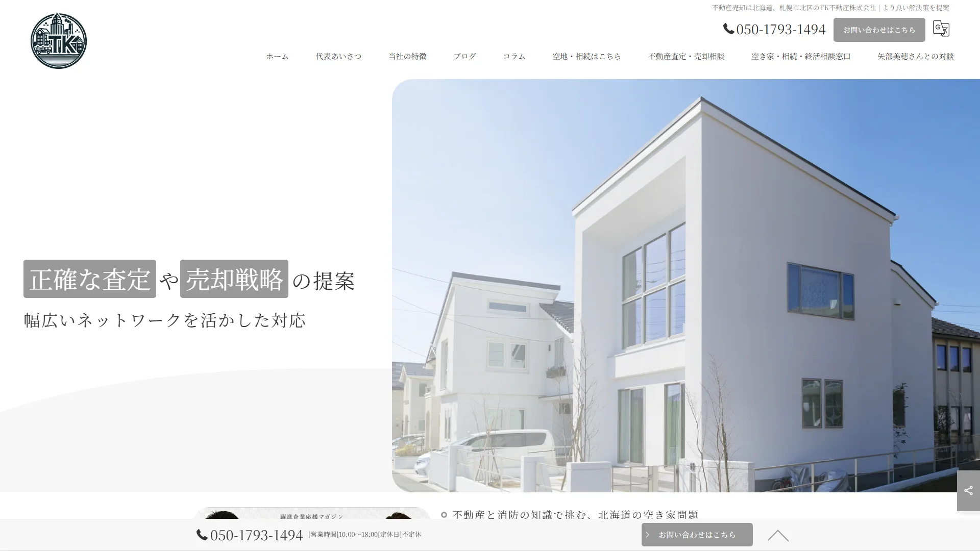 TK不動産株式会社の公式サイト