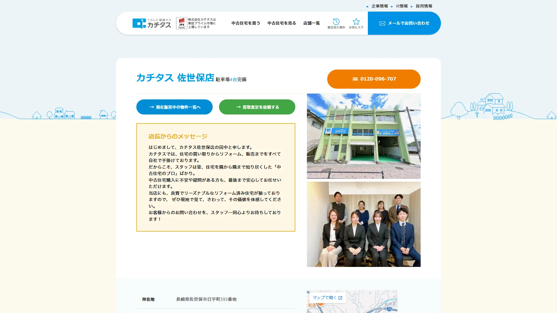株式会社カチタス 佐世保店の公式サイト