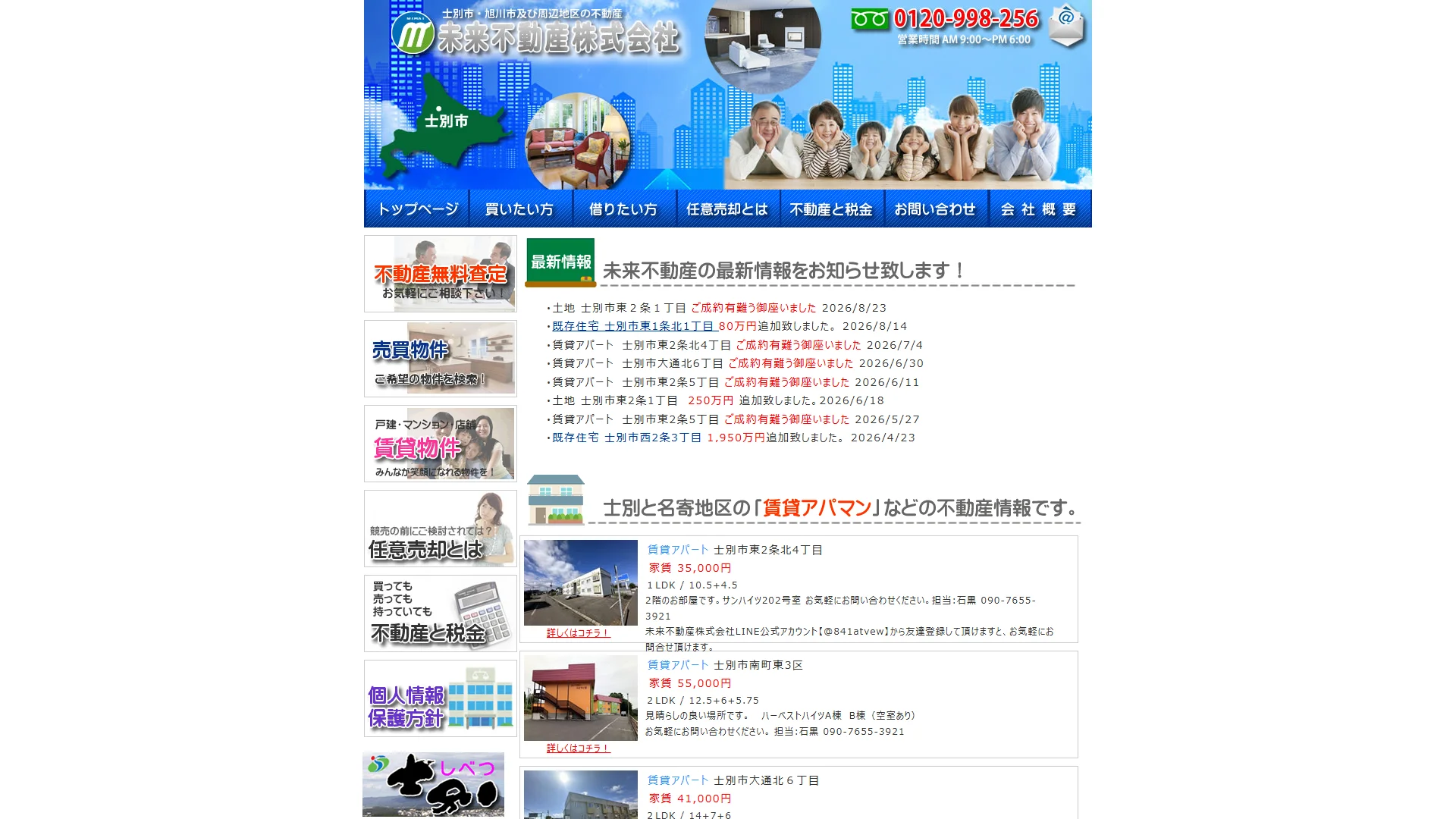 未来不動産株式会社の公式サイト