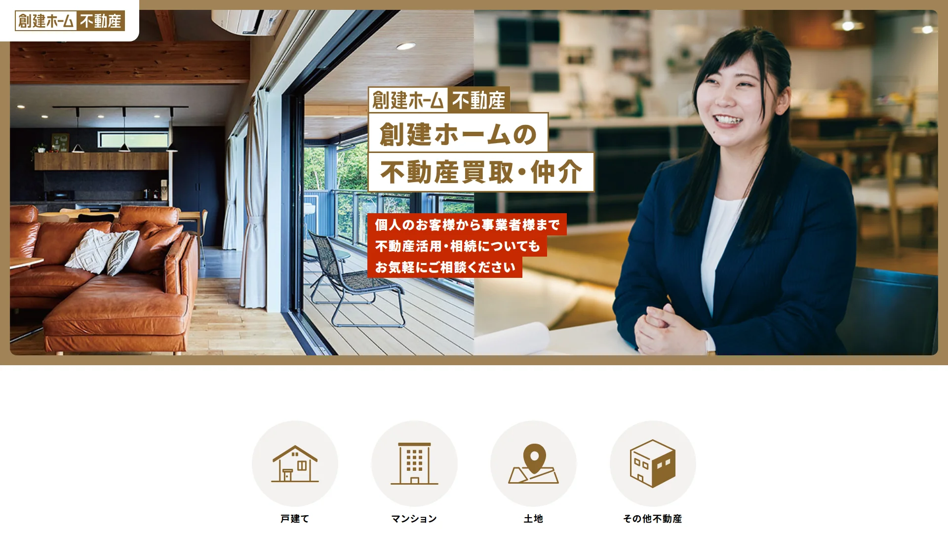 創建ホーム株式会社の公式サイト