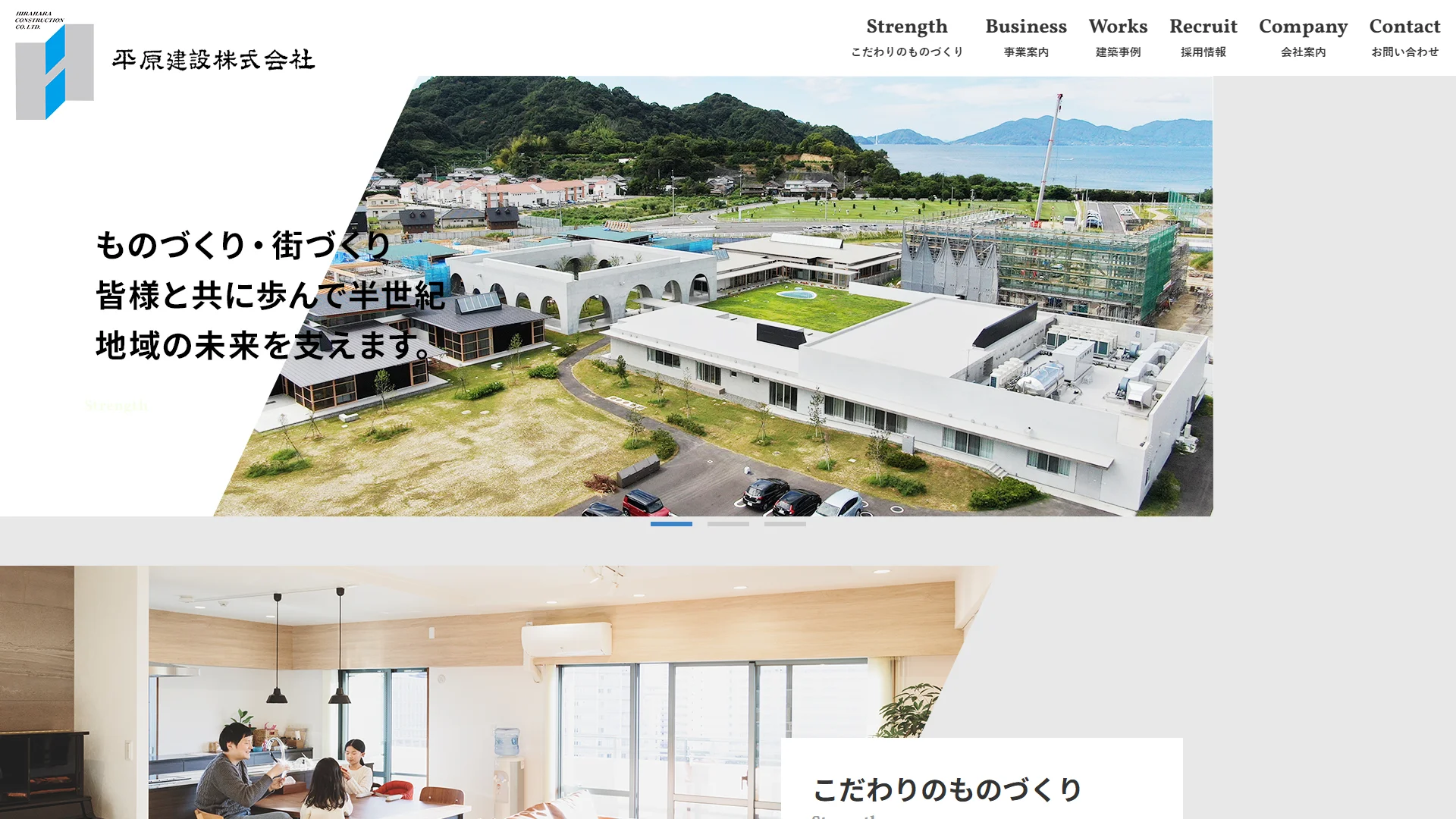 平原建設株式会社 竹原支店の公式サイト