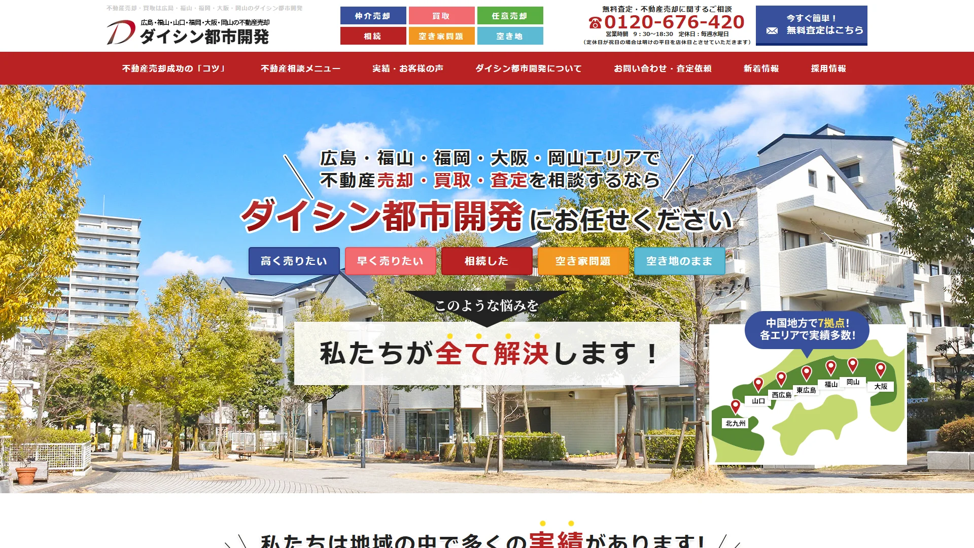 ダイシン都市開発株式会社の公式サイト