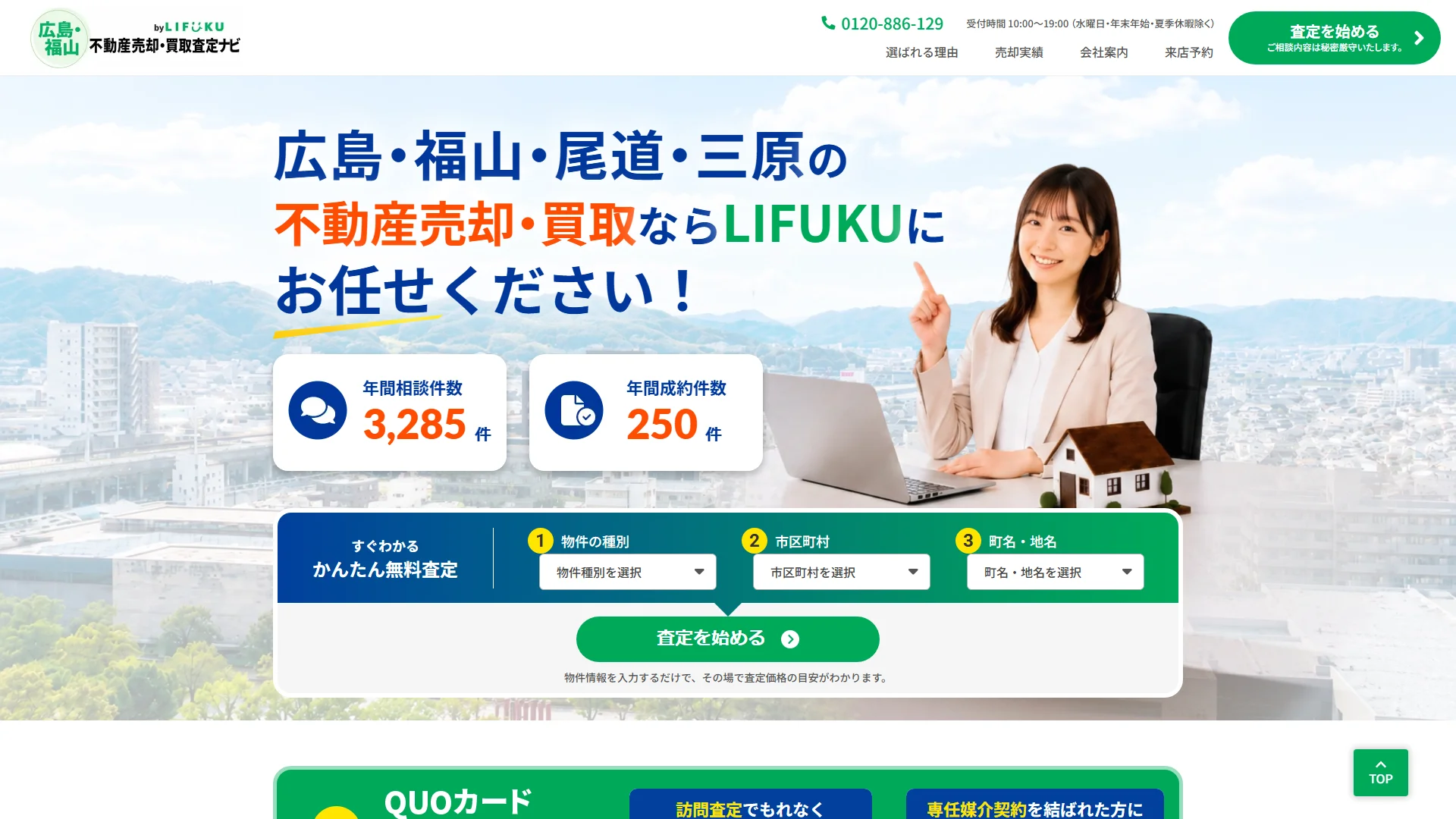 LIFUKU（中国バス不動産株式会社）の公式サイト
