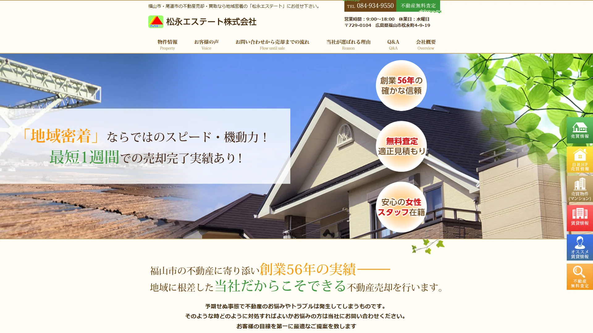 松永エステート株式会社の公式サイト
