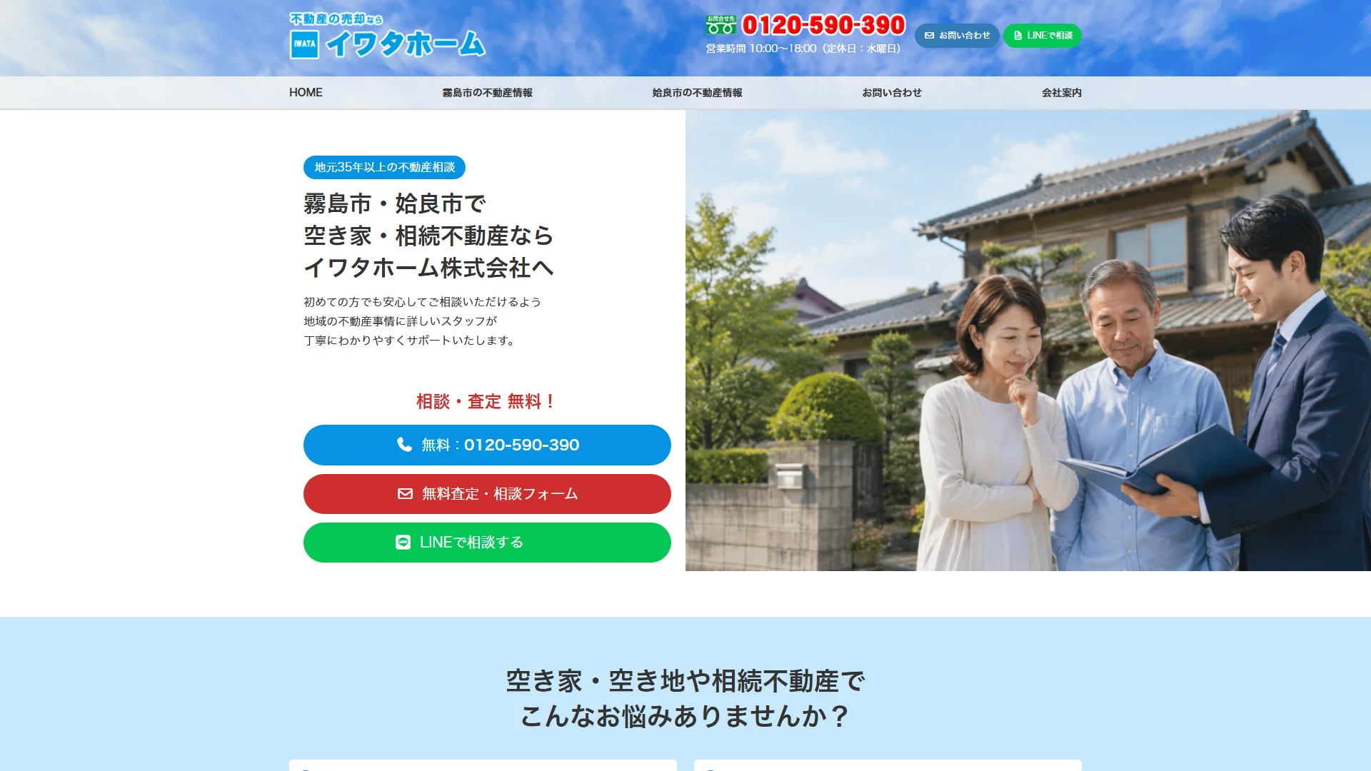 イワタホーム株式会社の公式サイト