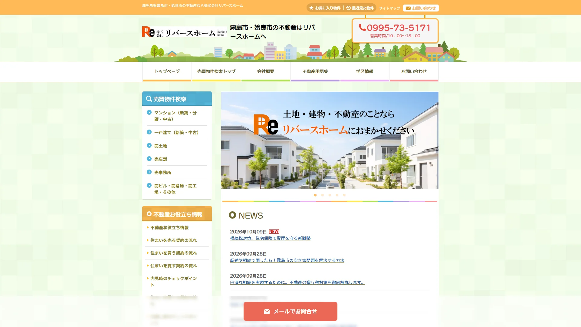 株式会社リバースホームの公式サイト