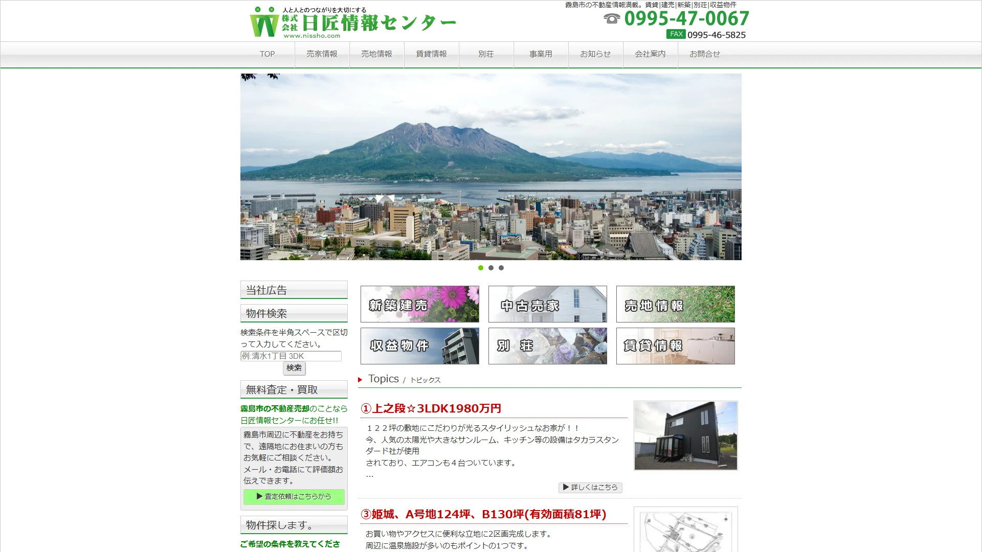 株式会社日匠情報センターの公式サイト