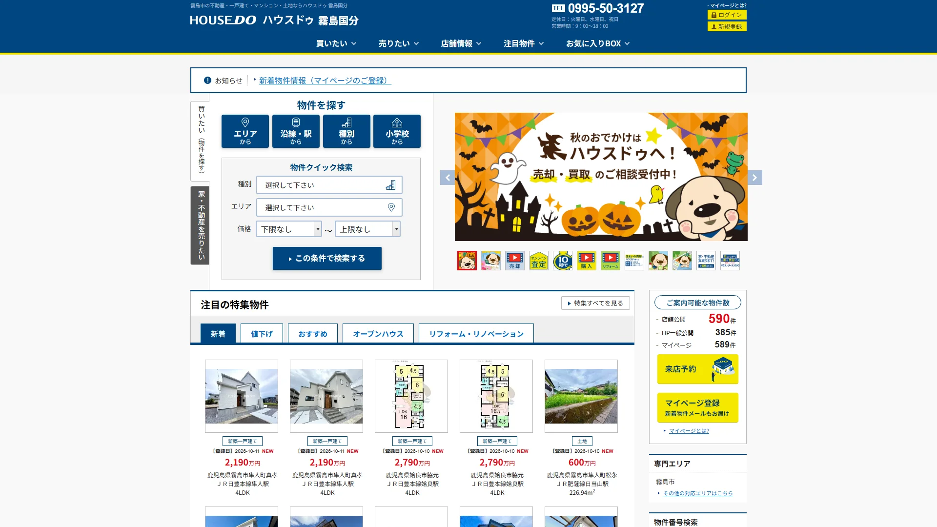 ハウスドゥ 霧島国分（内島不動産株式会社）の公式サイト