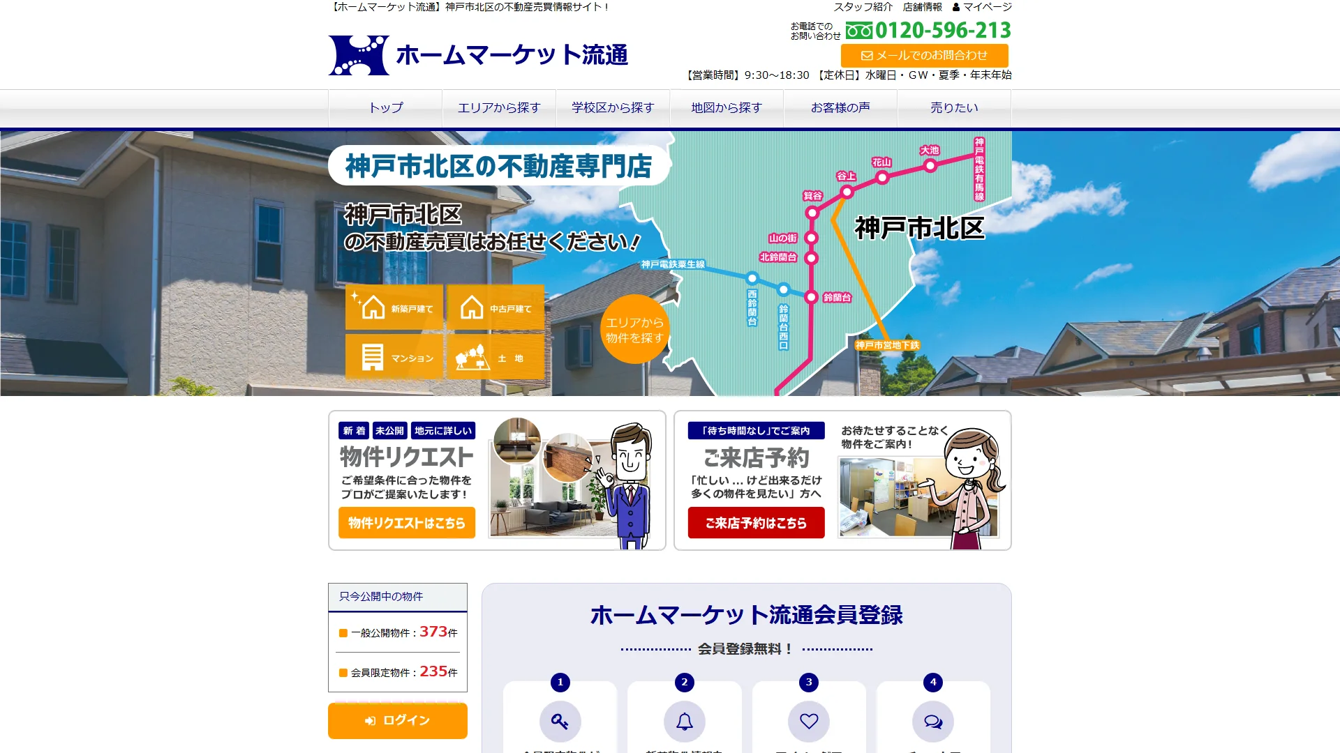 ホームマーケット流通の公式サイト