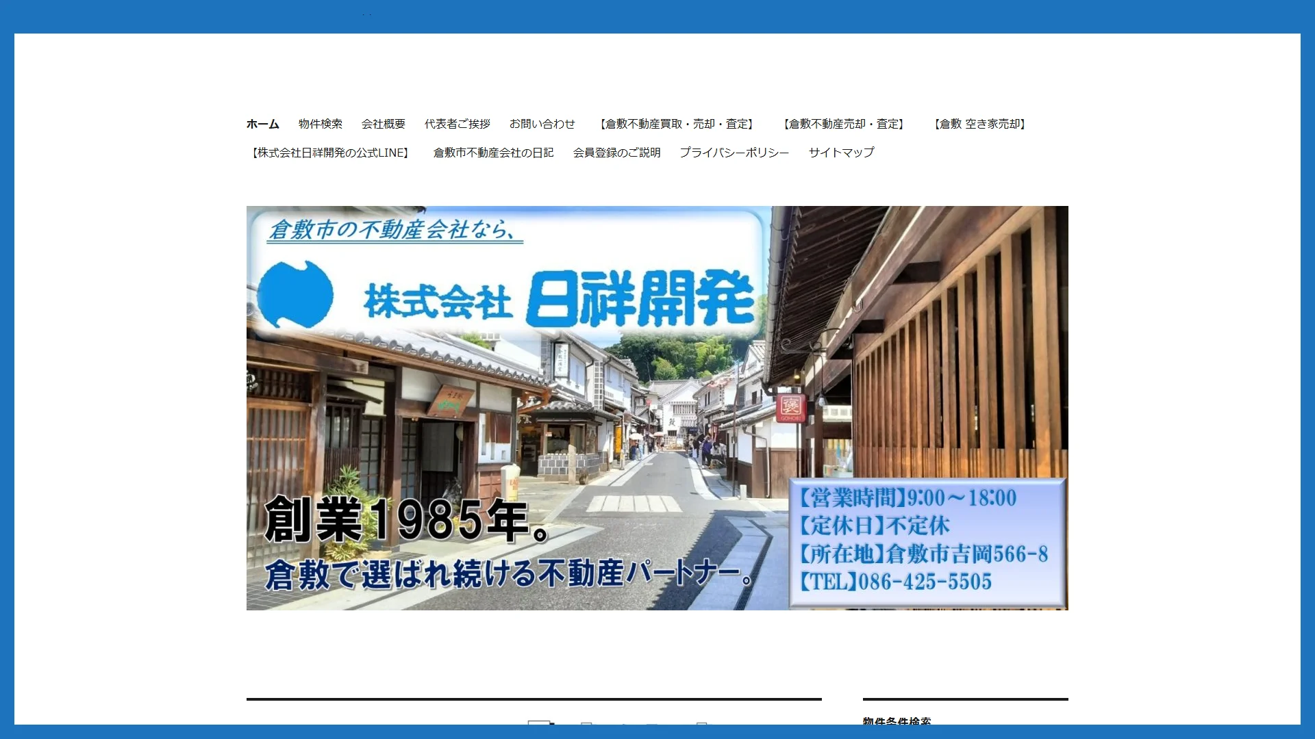株式会社日祥開発の公式サイト