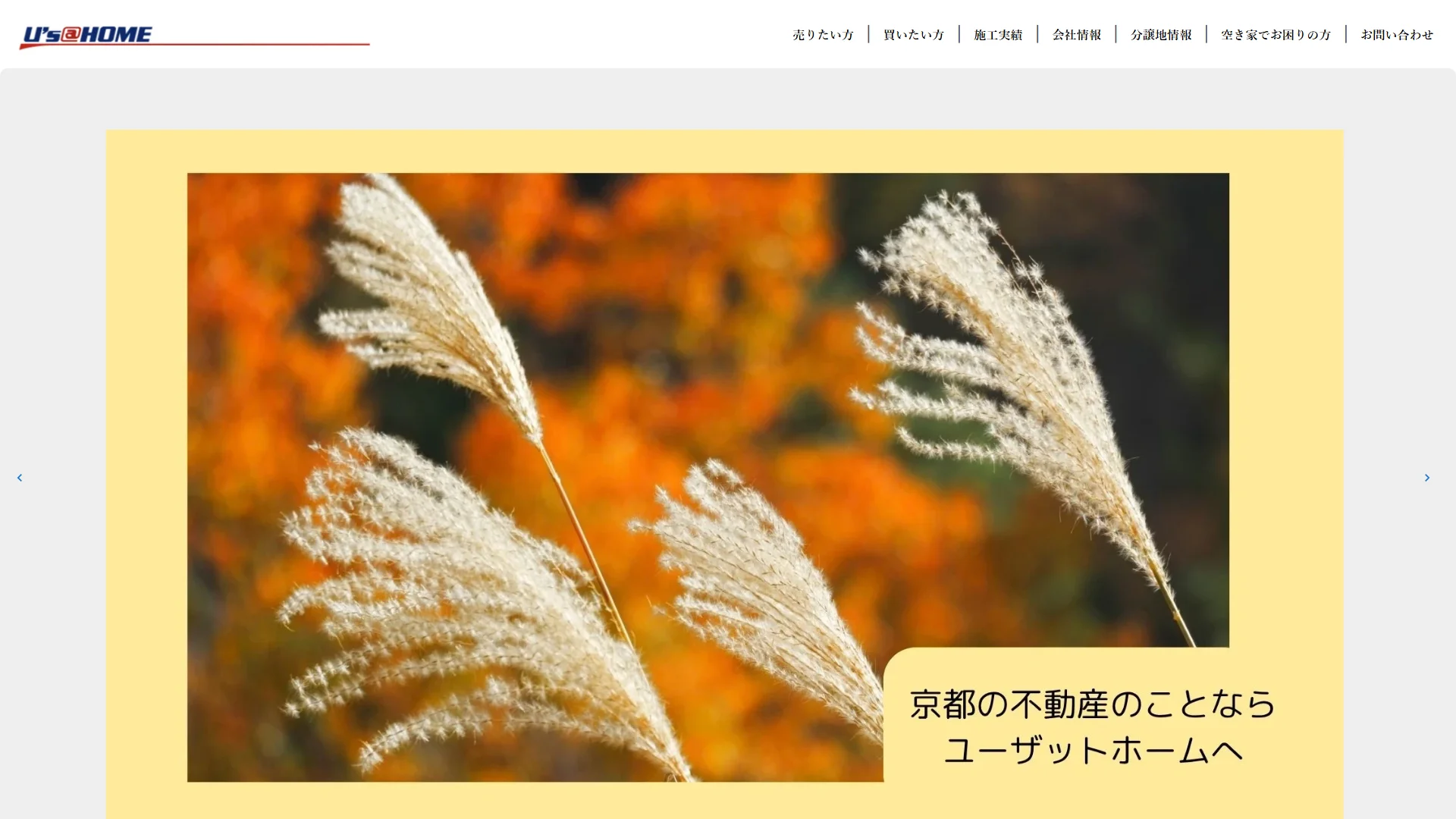 ユーザットホームの公式サイト