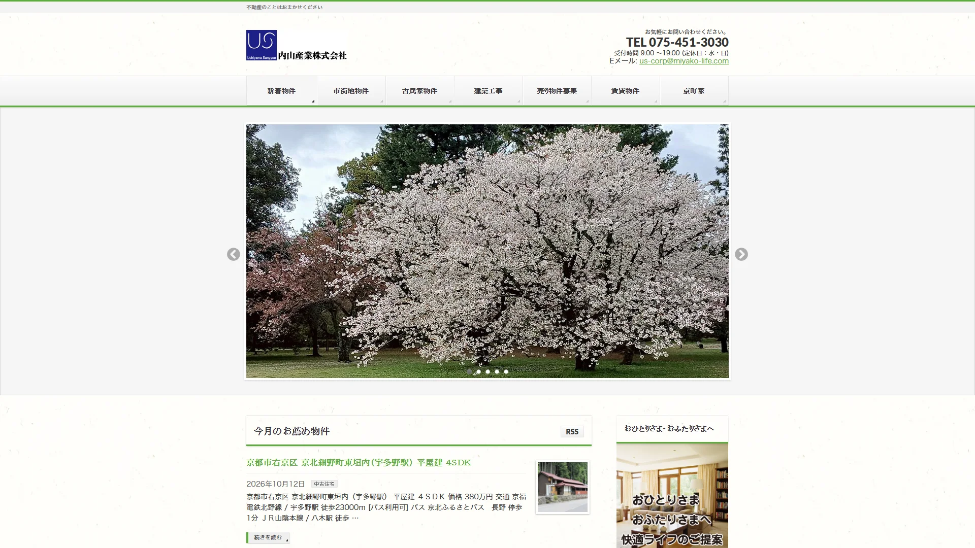 内山産業の公式サイト