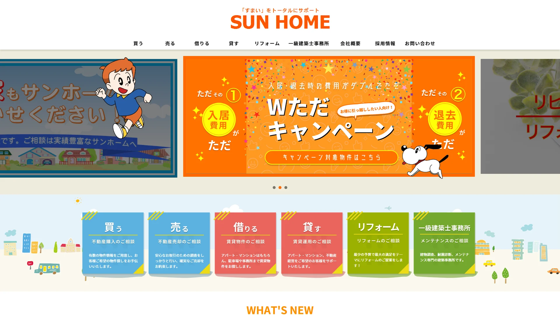 株式会社とやまサンホームの公式サイト
