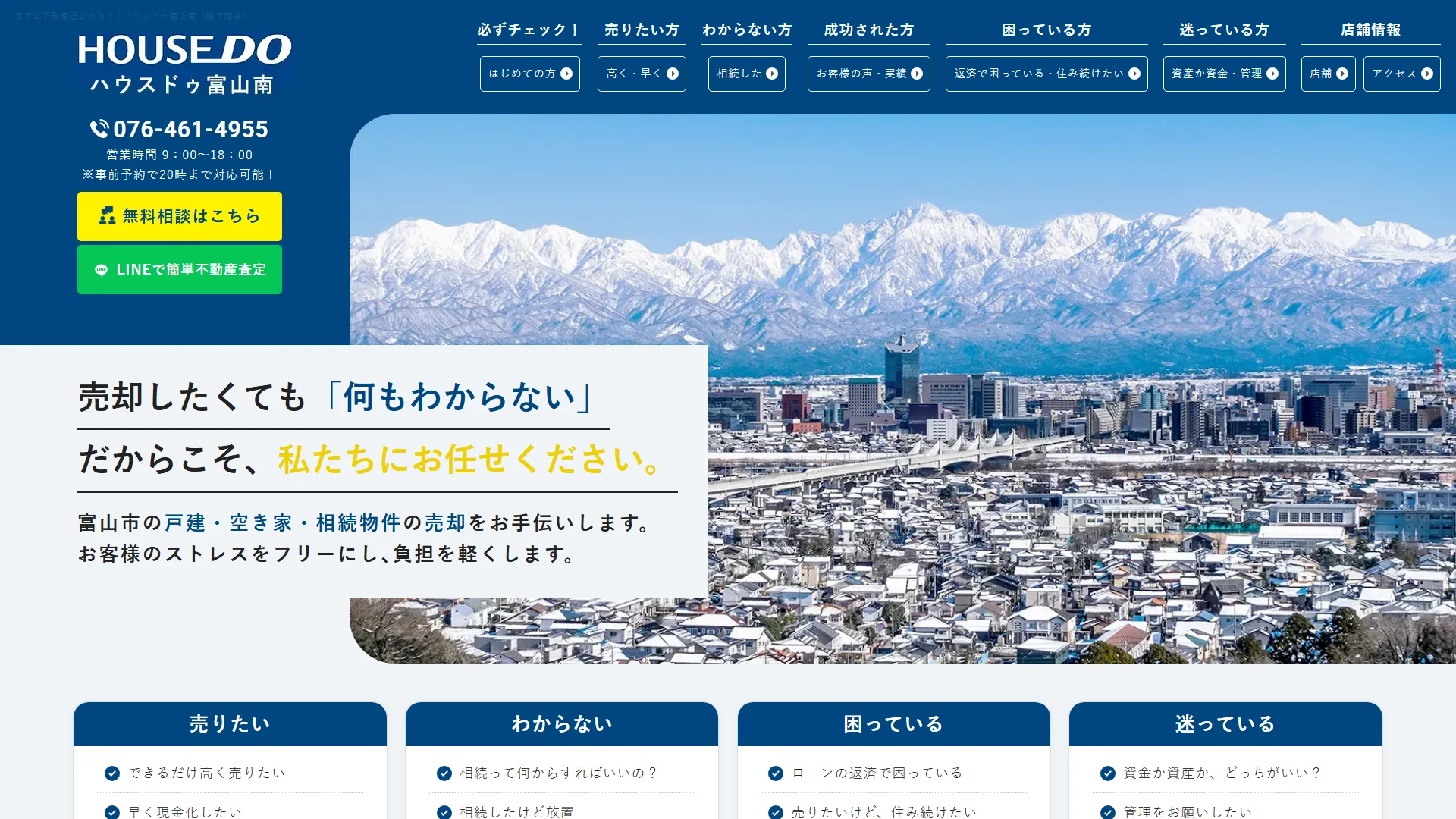 ハウスドゥ富山南(株式会社醸す商会)の公式サイト