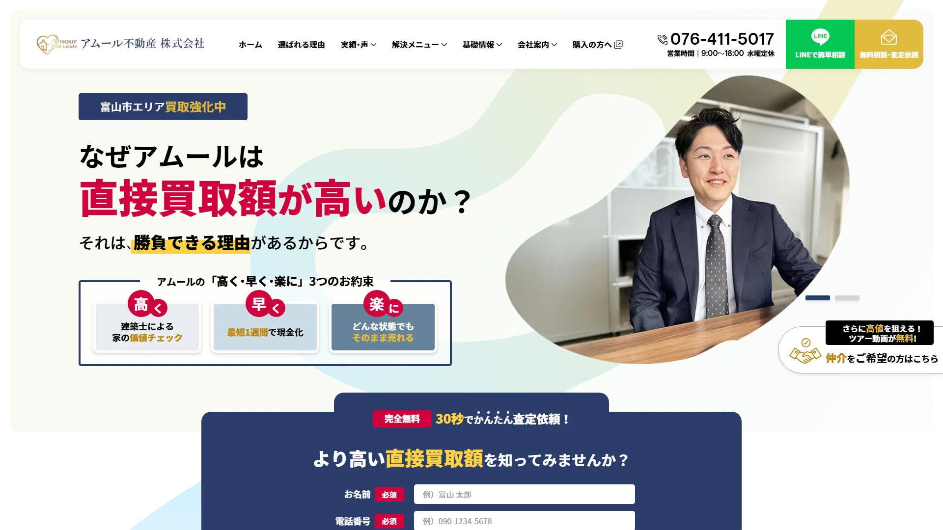 アムール不動産株式会社の公式サイト