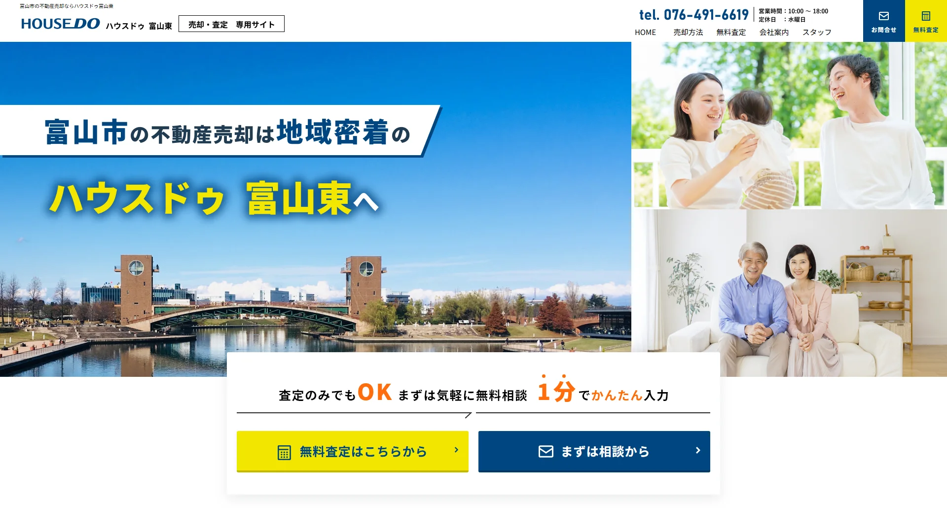 ハウスドゥ富山東(株式会社ニュートラル)の公式サイト