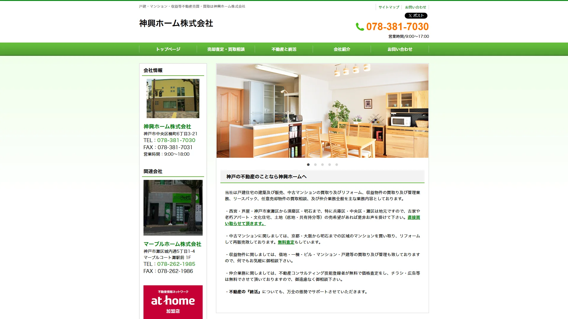 神興ホーム株式会社の公式サイト