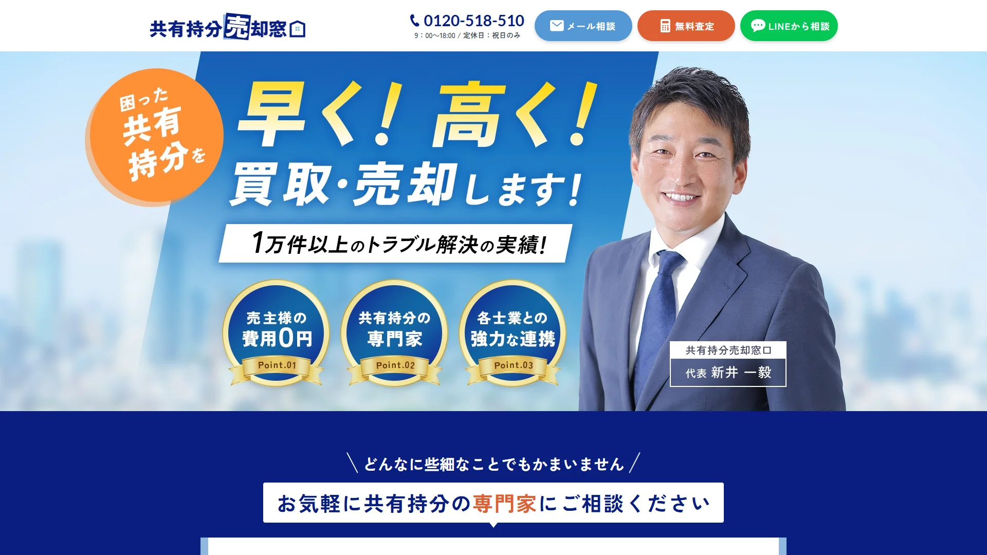 共有持分売却窓口の公式サイト