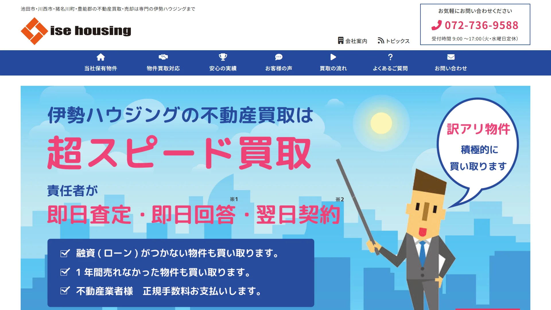 伊勢ハウジング株式会社の公式サイト