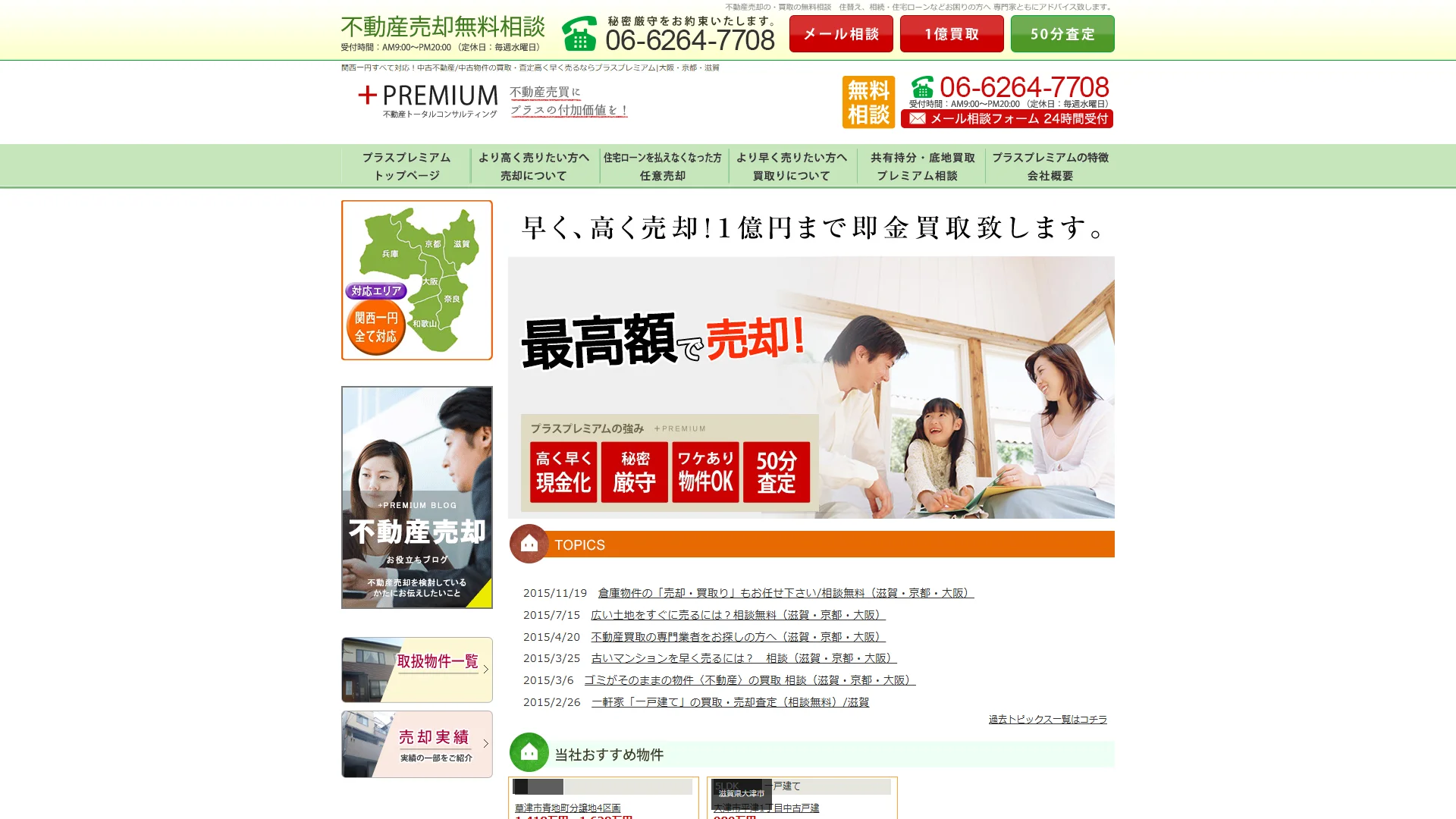 株式会社プラス・プレミアムの公式サイト