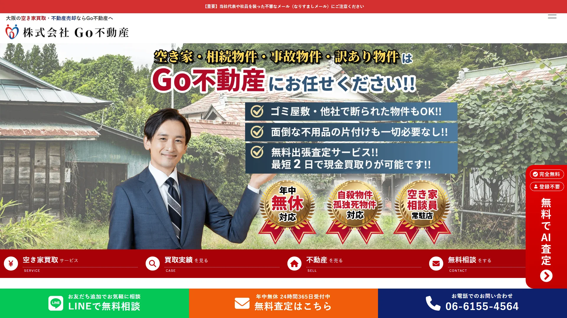 株式会社Go不動産の公式サイト